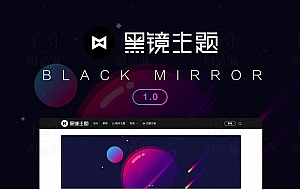 黑镜主题2.0(BlackMirror)WordPress响应式设计素材教程类主题模板