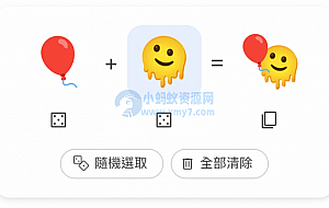 谷歌推出 Emoji Kitchen 网页版，可任意组合两个表情