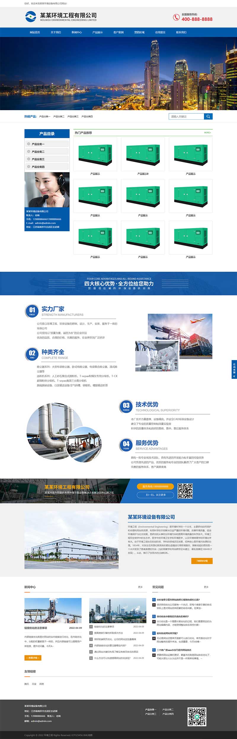 (自适应手机端)蓝色html5环保设备网站源码 响应式环境工程设备pbootcms网站模板-琪琪源码网