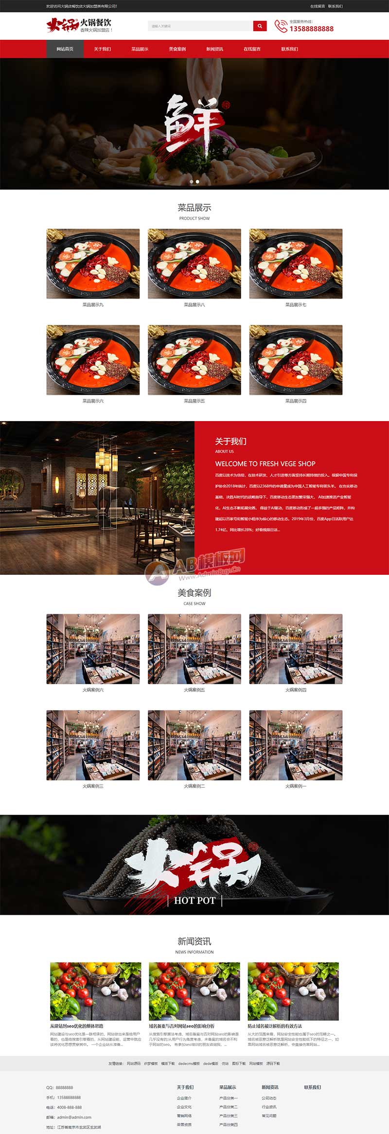 (自适应手机端)餐饮火锅加盟网站源码 餐饮小吃火锅店网站pbootcms模板-琪琪源码网