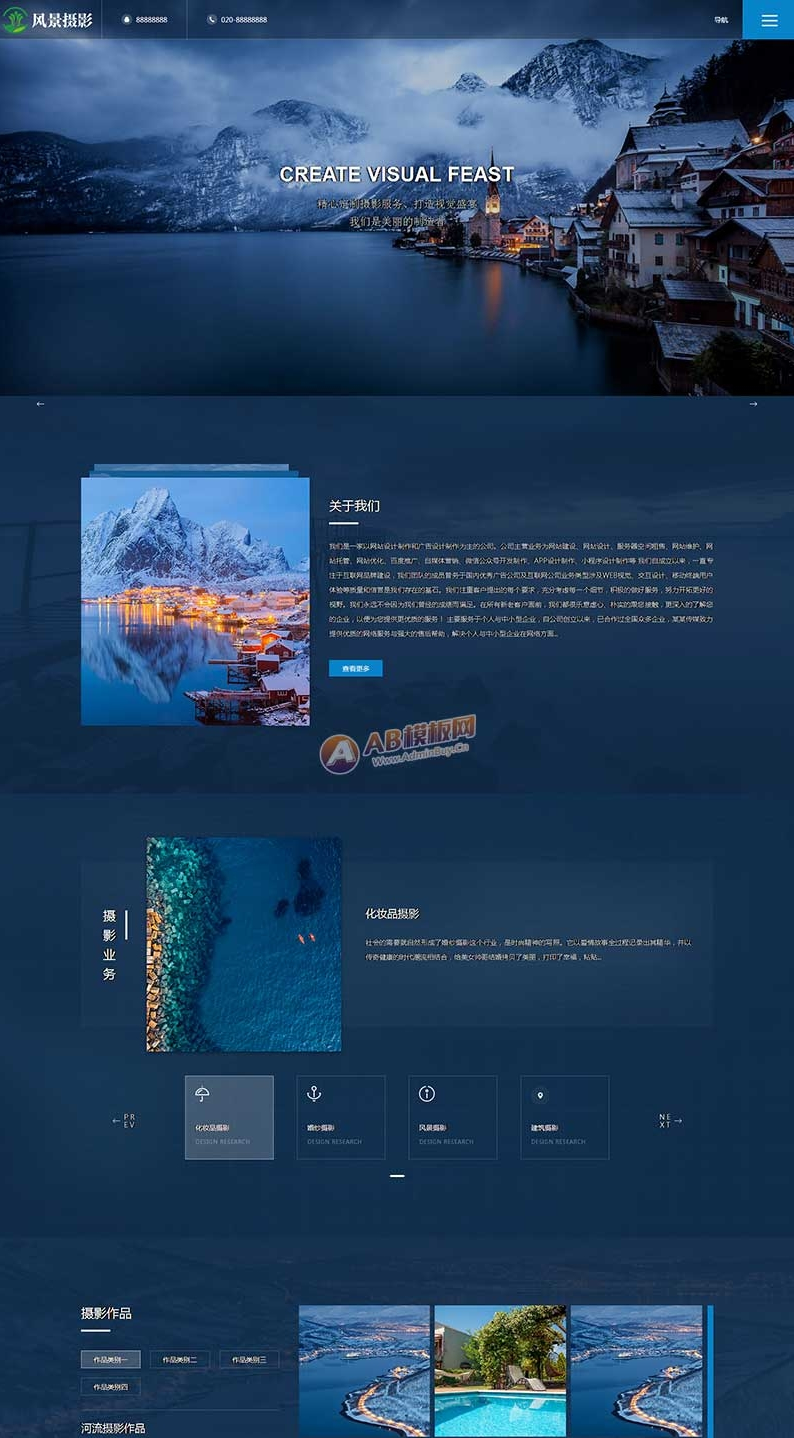 (自适应手机端)户外风景摄影机构网站源码 深蓝色风景摄影网站pbootcms模板-琪琪源码网