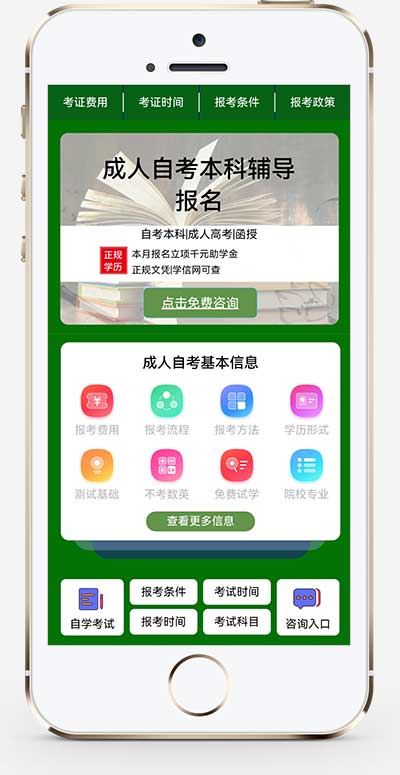 (PC+WAP)成考教育培训单页网站源码 成人考试自考落地页pbootcms网站模板-琪琪源码网