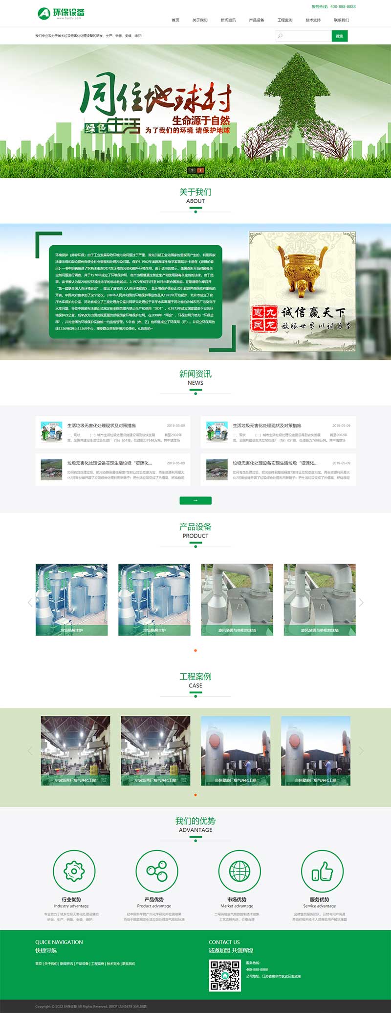 (PC+WAP)绿色资源回收新能源网站源码 环保设备pbootcms网站模板-琪琪源码网