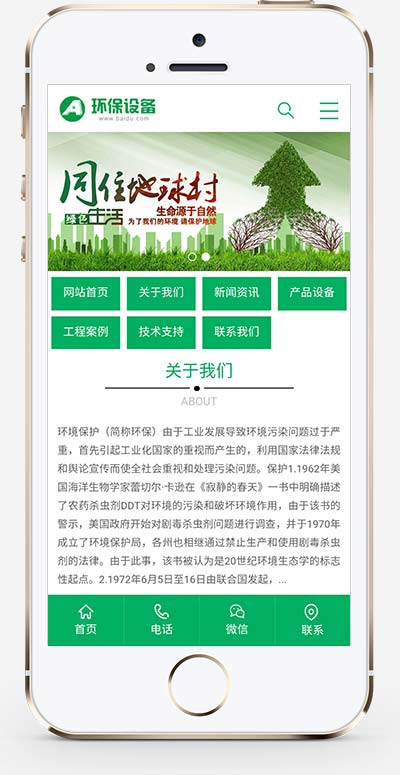 (PC+WAP)绿色资源回收新能源网站源码 环保设备pbootcms网站模板-琪琪源码网