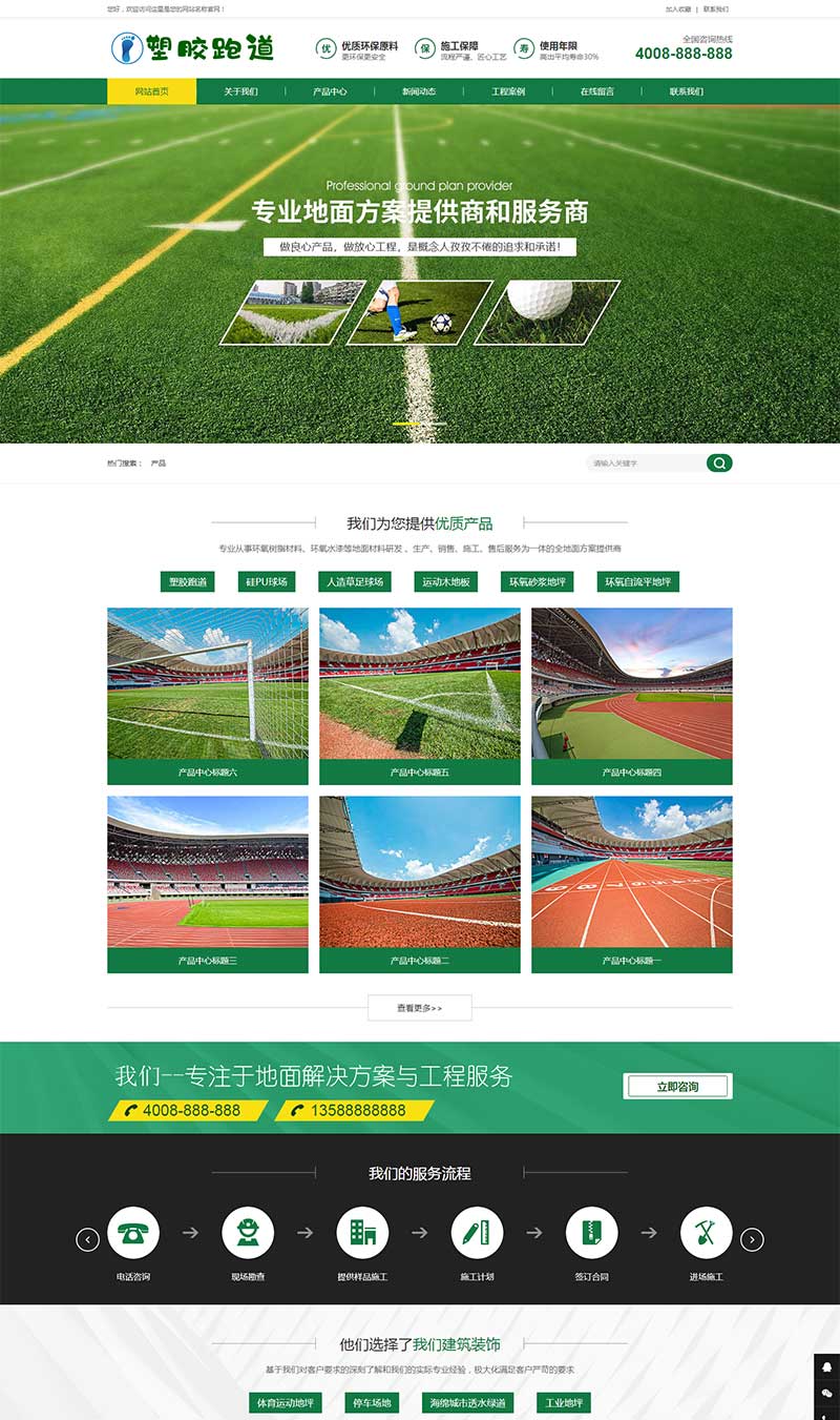 (PC+WAP)绿色操场人造草坪网站源码 草坪地坪施工pbootcms网站模板-琪琪源码网