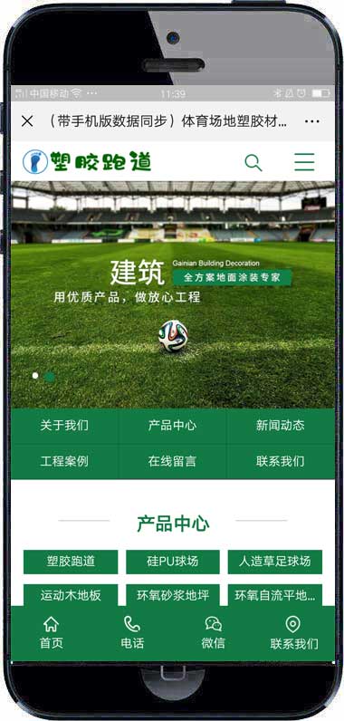 (PC+WAP)绿色操场人造草坪网站源码 草坪地坪施工pbootcms网站模板-琪琪源码网