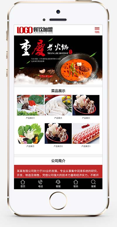 (PC+WAP)红色餐饮美食网站源码 火锅加盟网站pbootcms模板-琪琪源码网