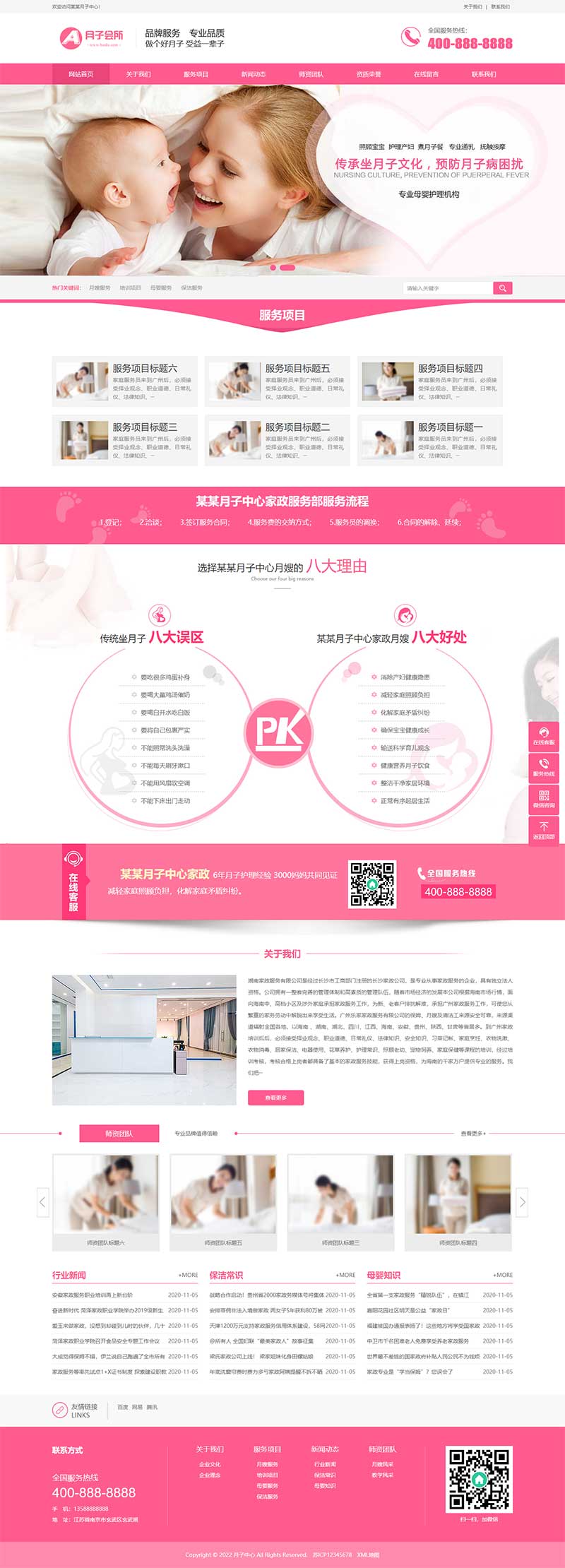 (PC+WAP)粉色月嫂保姆网站源码 家政服务公司网站模板-琪琪源码网