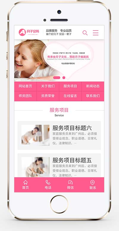 (PC+WAP)粉色月嫂保姆网站源码 家政服务公司网站模板-琪琪源码网