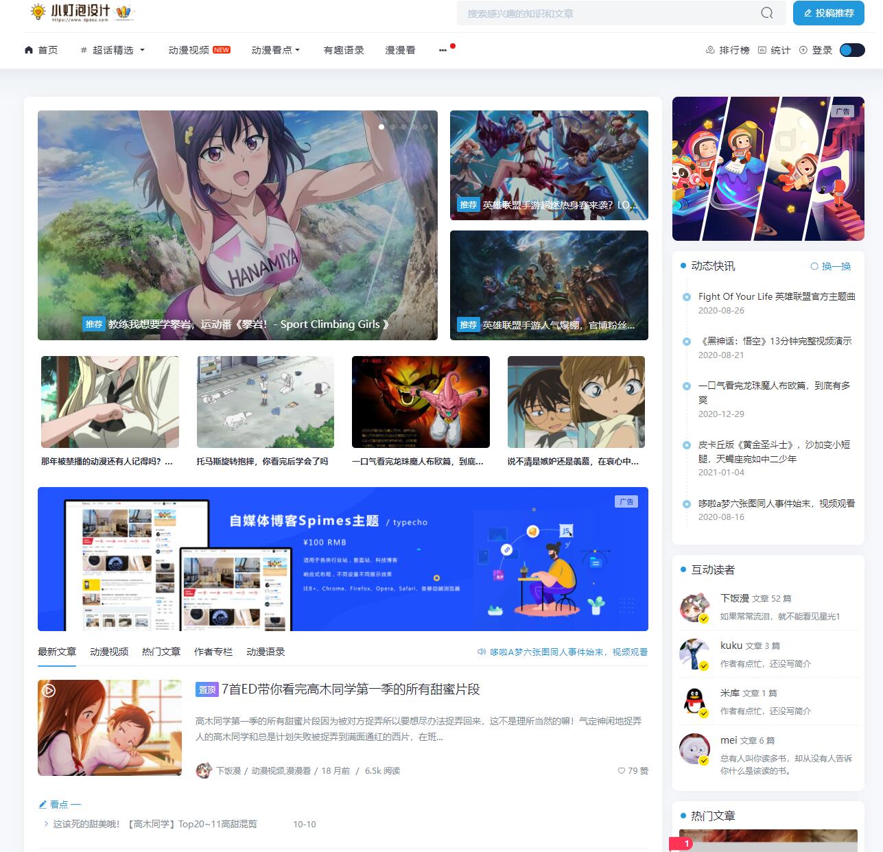 小灯泡自媒体博客Spimes4.6收费typecho主题模板无加密无授权源码-琪琪源码网