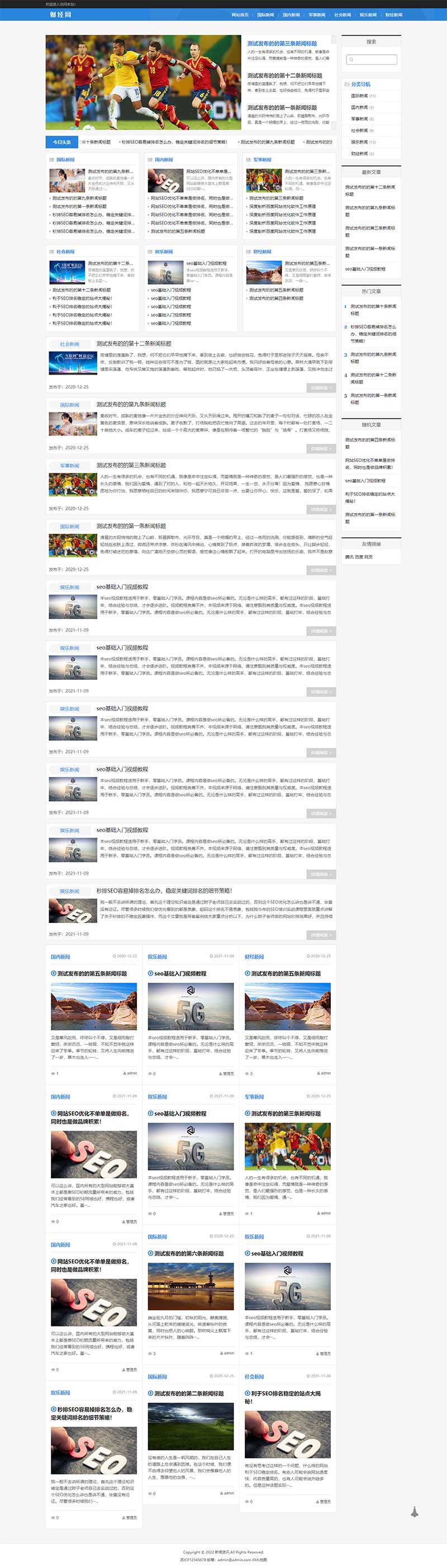 (自适应手机端)html5响应式新闻博客网站源码 新闻资讯博客网站pbootcms模-琪琪源码网