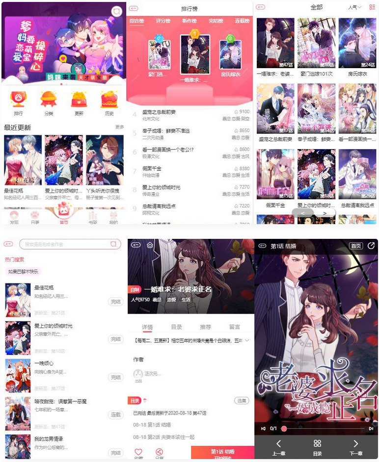 苹果cms内核H5网页漫画小说系统源码/支持三级分销与对接公众号-琪琪源码网