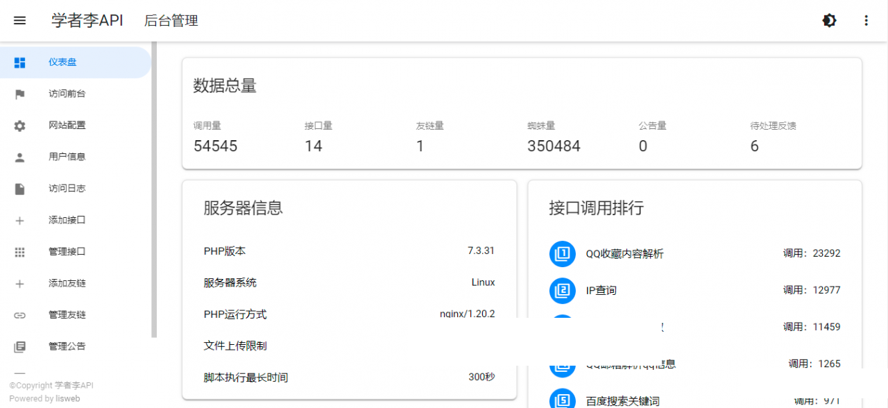 API管理源码 一个你从未见过的全新版本界面-琪琪源码网