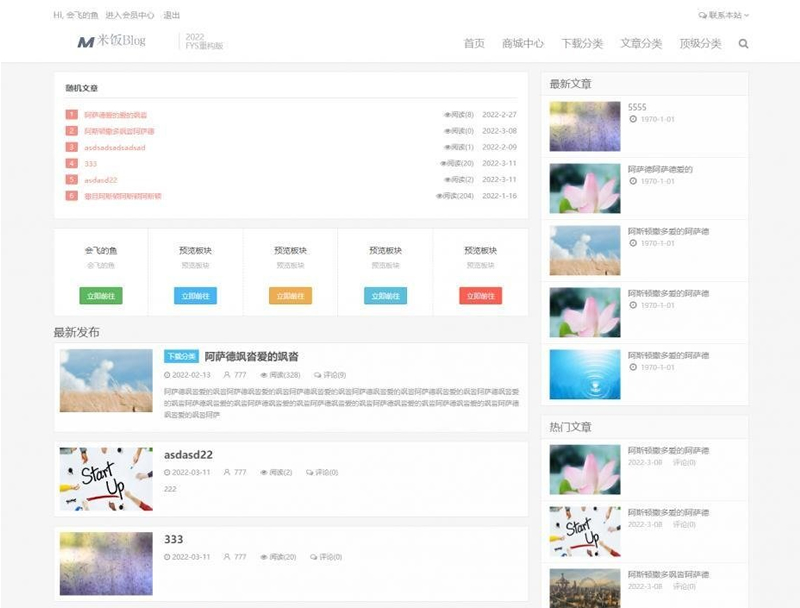 Emlog主题FysPro重构版v3.0-琪琪源码网