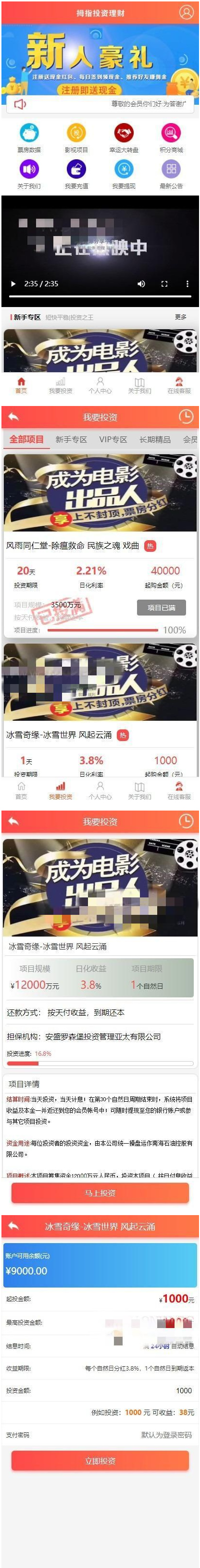 最新修复完美影视投资平台/投资理财/影视投资/影视众筹带视频教程-琪琪源码网
