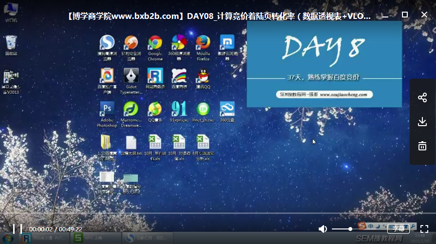 37天熟练掌握百度竞价推广学习教程全41课-琪琪源码网