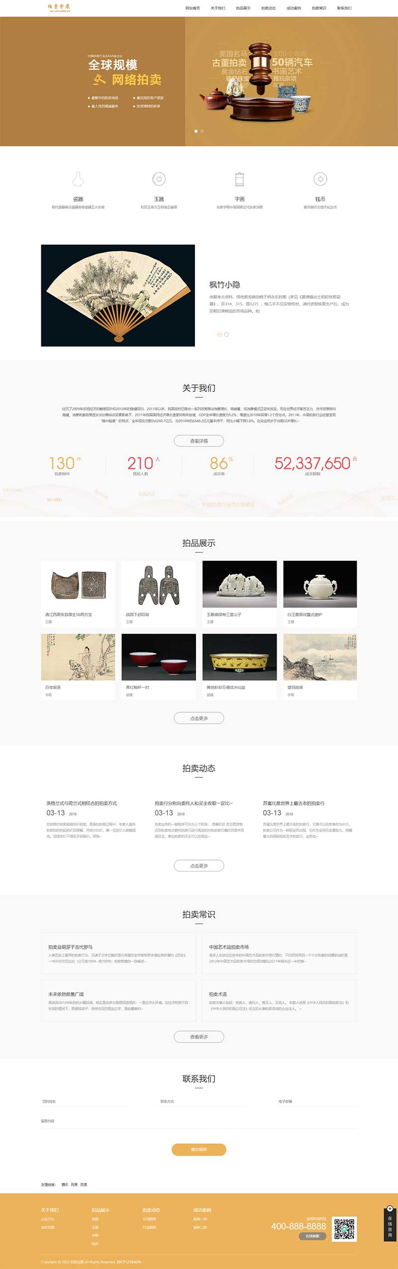 (PC+WAP)古董典当类网站源码 古玩拍卖展会类pbootcms网站模板-琪琪源码网