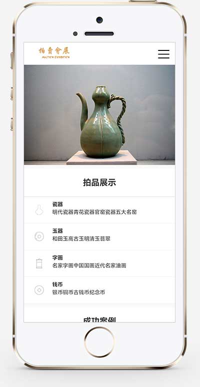 (PC+WAP)古董典当类网站源码 古玩拍卖展会类pbootcms网站模板-琪琪源码网