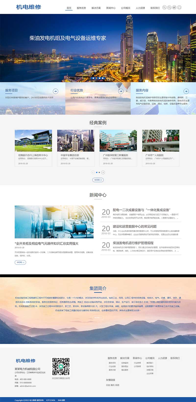(自适应手机端)发电机维修类网站源码 HTML5蓝色机械电力设备pbootcms网站模板-琪琪源码网