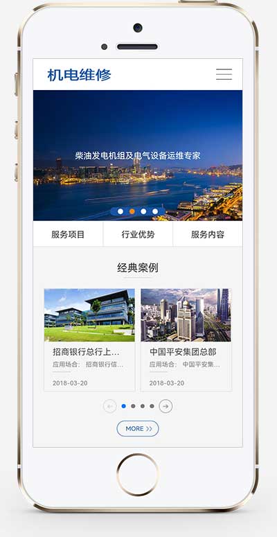 (自适应手机端)发电机维修类网站源码 HTML5蓝色机械电力设备pbootcms网站模板-琪琪源码网