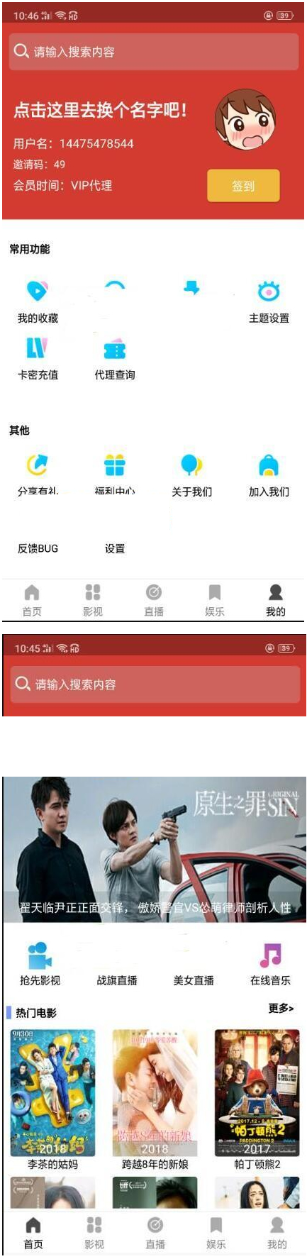 最新版本人人视频收费版去授权+安装说明+app-琪琪源码网