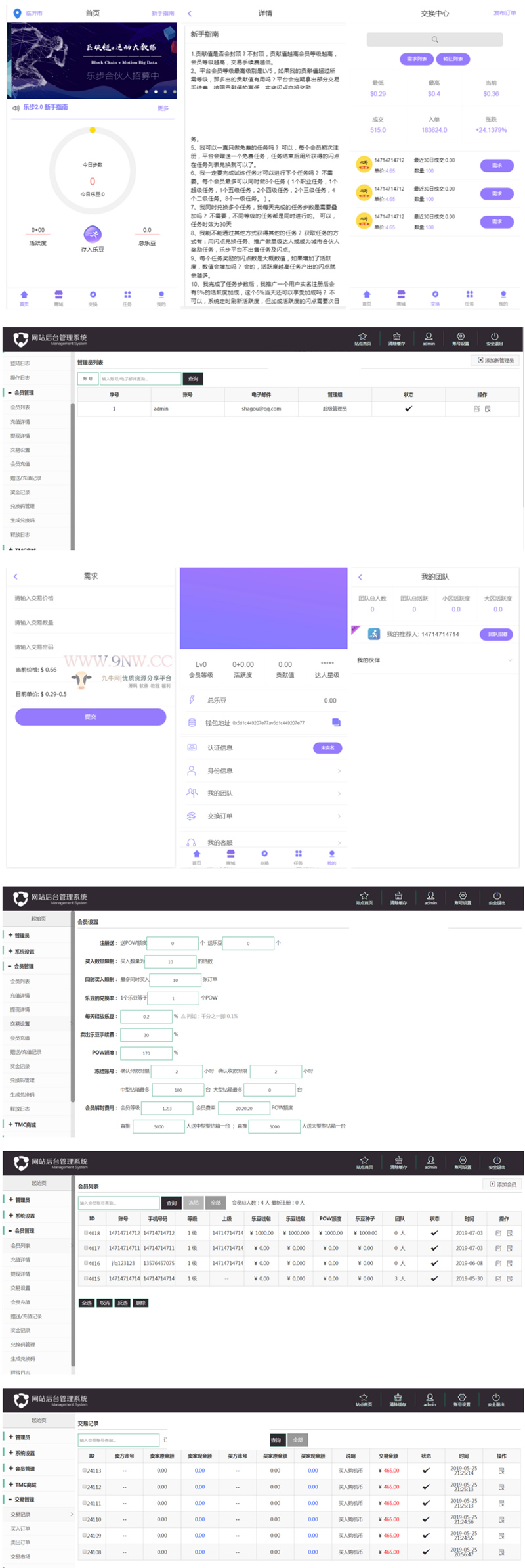 乐步2.0走路赚钱区块链完整网站源码 带教程，可打包APP-琪琪源码网