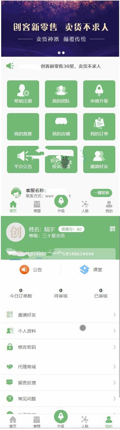 新吸粉神器 超级人脉现金游戏 新版后台功能强大对接短信宝 可封装APP创客新零售30星-琪琪源码网