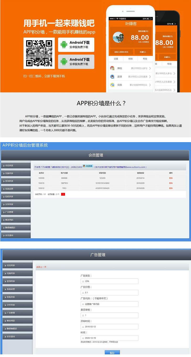 【亲测可用】学生赚米最新赚系统手机赚钱APP源码 仿安卓积分墙APP 新增后台管理系统，支持管理挂机、签到、兑换，带文字和视频教程 此款为app-琪琪源码网
