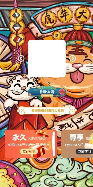 虎年2022头像在线生成HTML网站源码-琪琪源码网