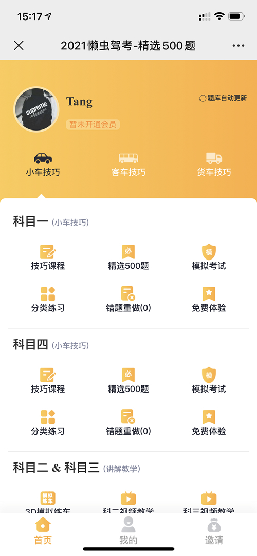 驾考培训系统驾考答题系统科目一科目二科目三科目四模拟考试培训系统源码-琪琪源码网