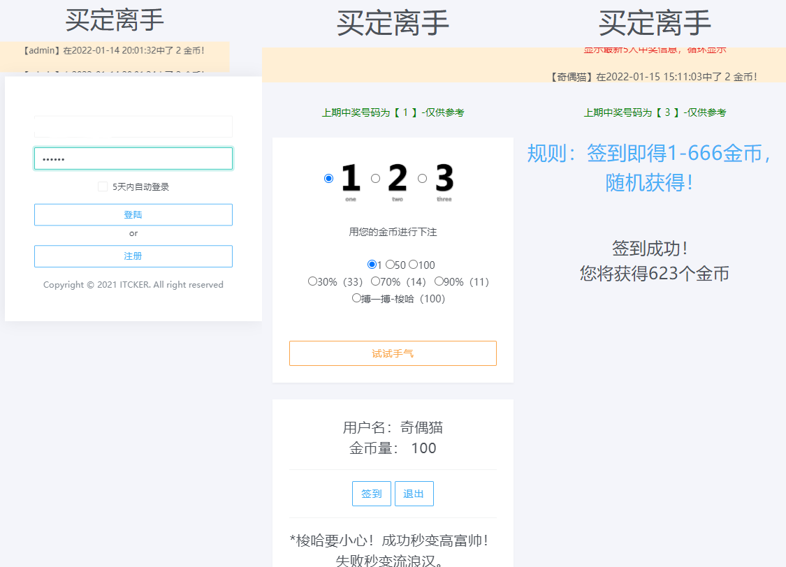 无加密ITCKER买定离手优化版源码-琪琪源码网