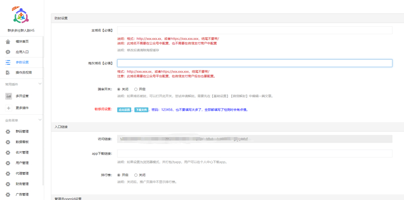 【2022修复版】社群扫码进群活码引流完整运营源码/对接免签约支付接口/推广正常绑定下级/带视频搭建教程-琪琪源码网