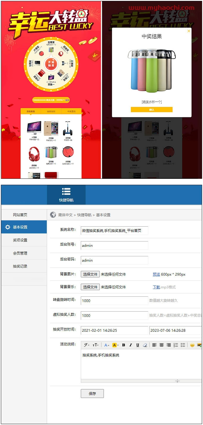 新年PHP微信抽奖系统源码开源二开版带完整后台,支持修改开发-琪琪源码网