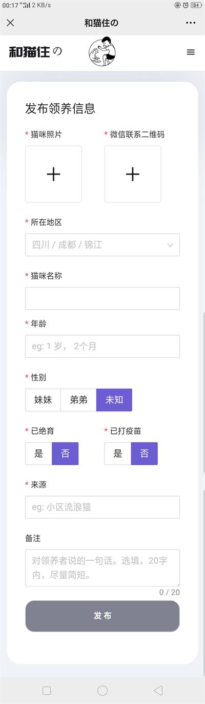 流浪猫流浪狗宠物领养平台H5源码 Thinkphp5内核-琪琪源码网