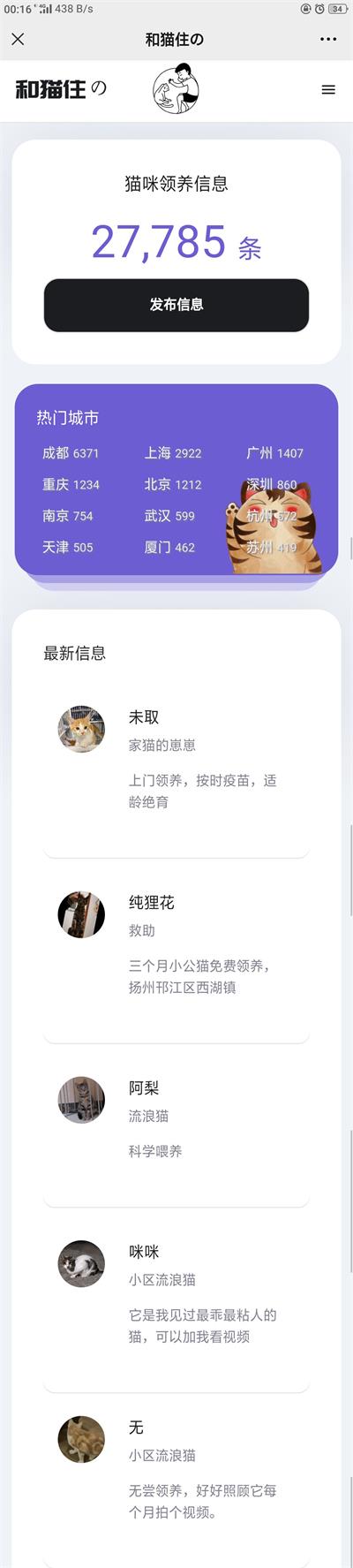 流浪猫流浪狗宠物领养平台H5源码 Thinkphp5内核-琪琪源码网