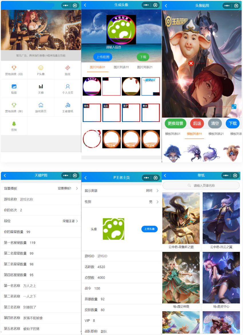 王者荣耀装逼神器小程序源码 流量主系列-琪琪源码网