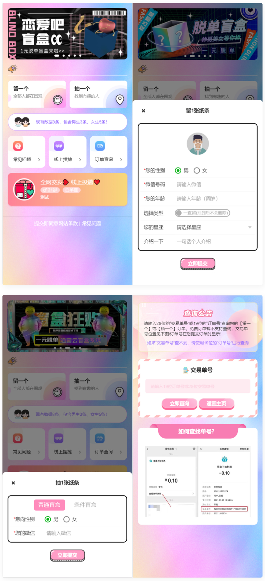 2022最新H5盲盒交友系统-琪琪源码网