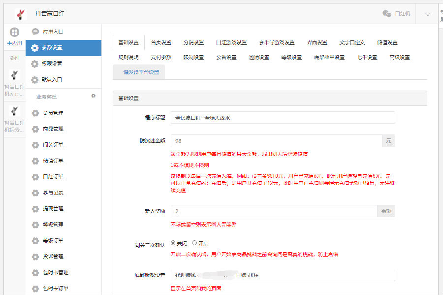 修复版独立版抖音口红机全解密全修复版本+对接Z支付+视频教程-琪琪源码网