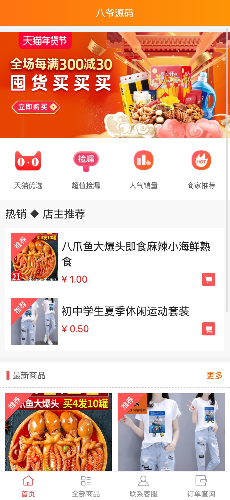【亲测无授权】2022最新H5手机微商城运营源码/简约轻量版/对接最新Z支付个人免签接口/带视频搭建教程-琪琪源码网