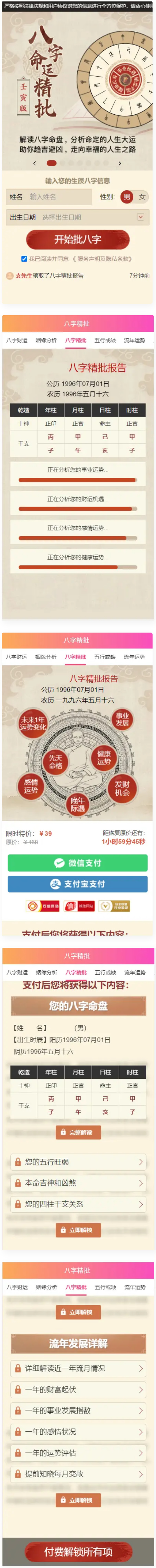 八字精批付费测算系统源码/完美对接支付结算-琪琪源码网
