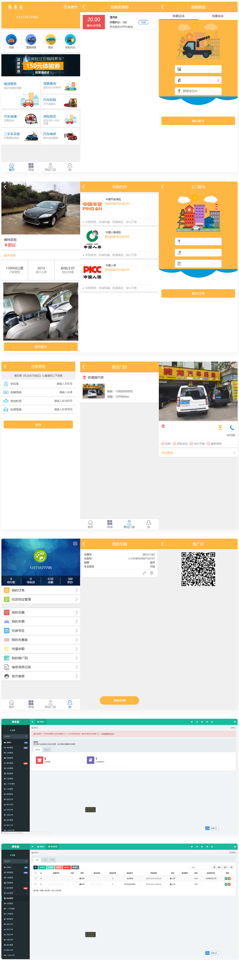 途牛养车省养车平台源码 买卖新车租车二手车维修装潢共享O2O程序源码-琪琪源码网