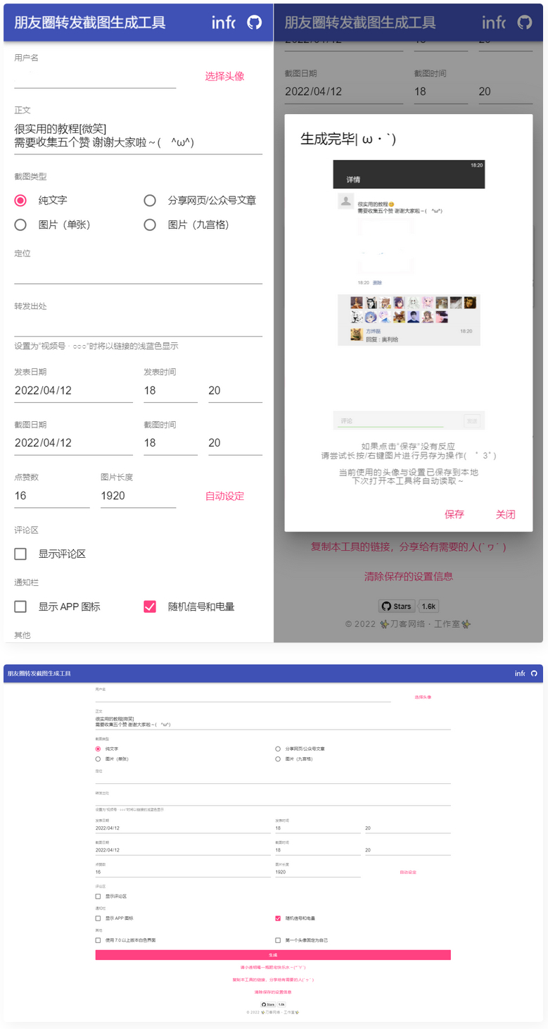 朋友圈转发截图生成装逼工具源码-琪琪源码网