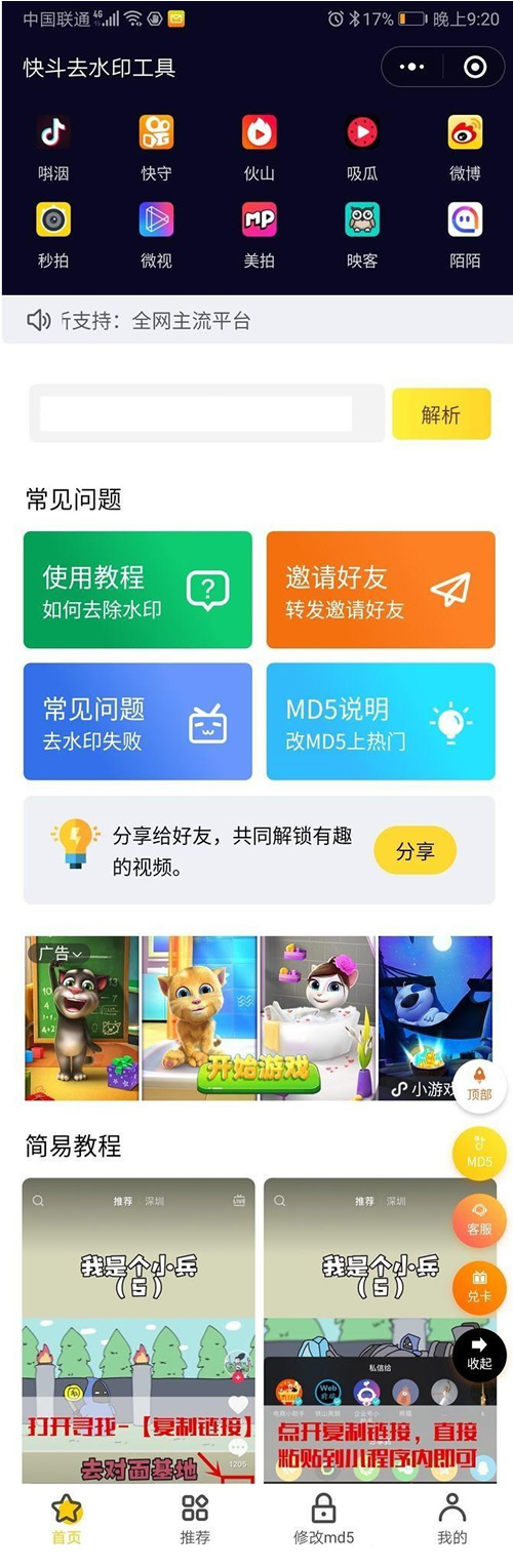 2020最新增强完整版短视频去水印源码 去水印微信小程序源码网站 去水印软件源码-琪琪源码网