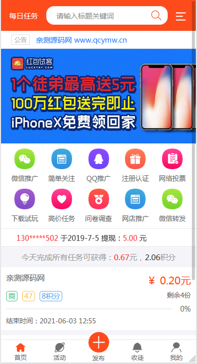最新版优化修复业务营销推广系统源码 已对接支付-琪琪源码网