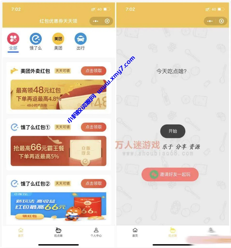 外卖CPS优惠券小程序平台v3.0源码+搭建说明-琪琪源码网