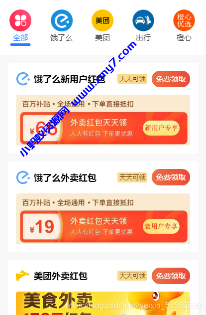【云开发外卖小程序源码】美团饿了吗CPS红包推广赚佣金+可编译成h5-琪琪源码网