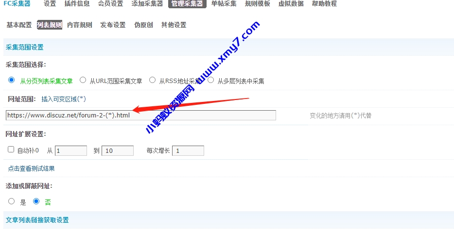 Discuz-FC通用采集插件-琪琪源码网