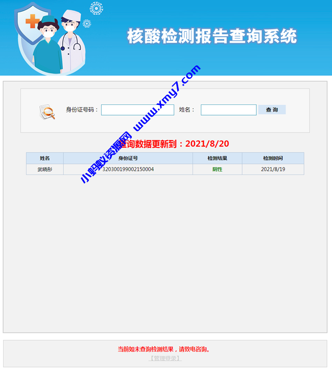 核酸检测报告查询系统源码-琪琪源码网