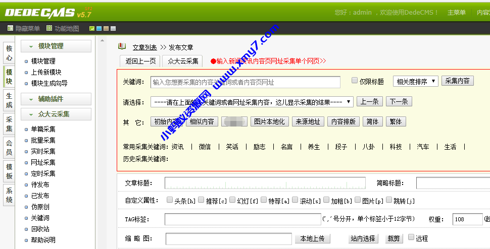 织梦众大云采集插件v9.7-琪琪源码网