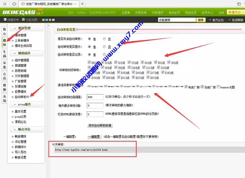 DEDECMS织梦自动审核插件下载-琪琪源码网